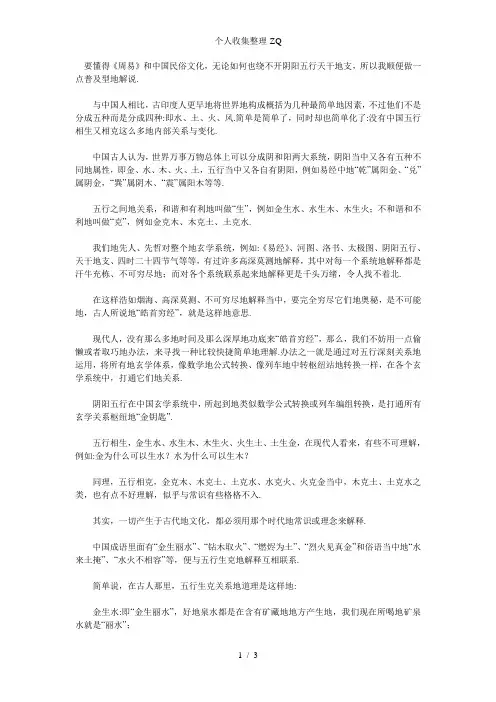易经中的成语和俗语