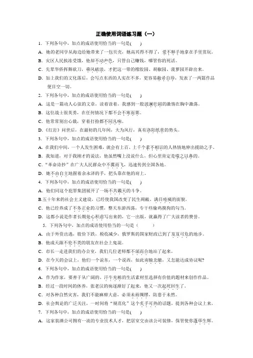 正确使用词语练习题及答案(一)