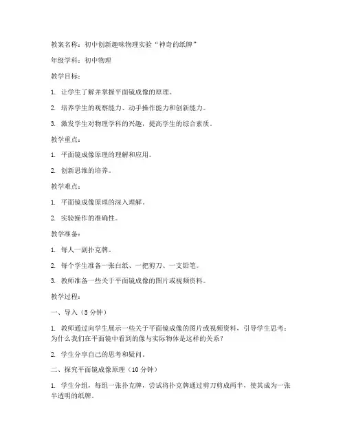 初中创新趣味物理实验教案