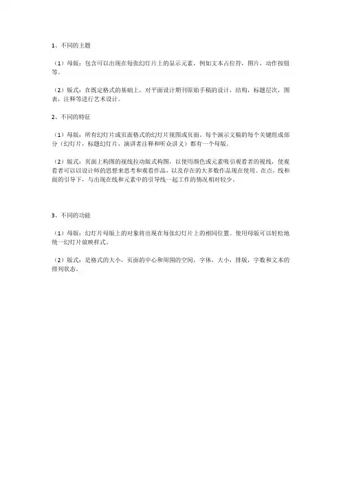 简述ppt2016中的主题和版式