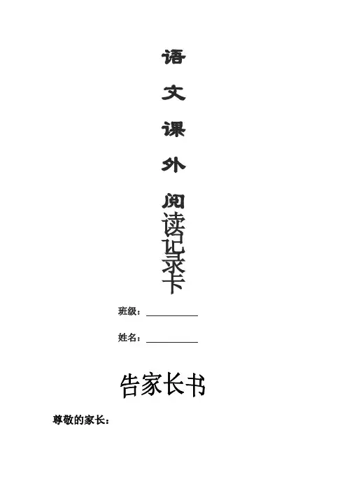 中年级课外阅读记录卡样表