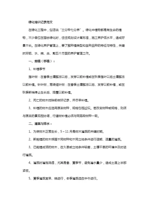 绿化培训记录范文