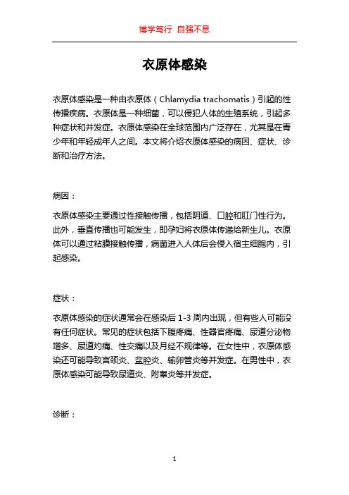 衣原体感染