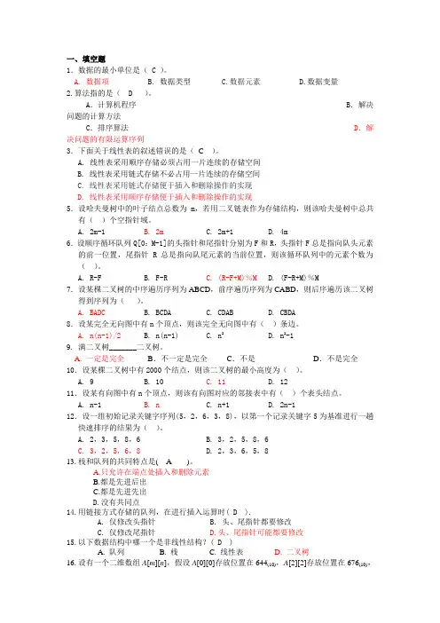 数据结构期末复习题3