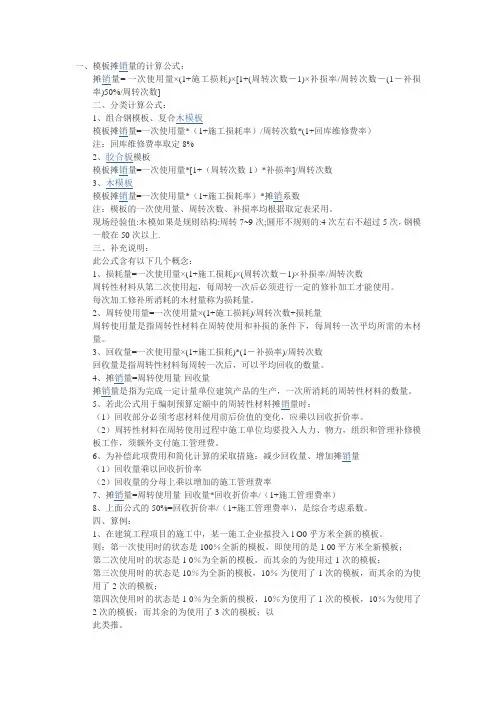 模板摊销计算规则