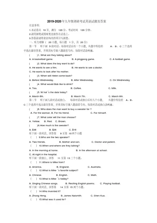 2019-2020年九年级调研考试英语试题及答案