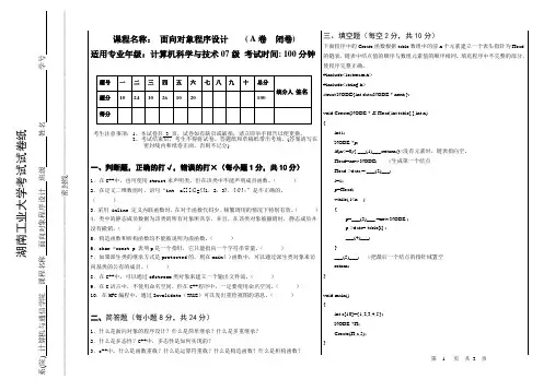 计07 面向对象程序设计 考试试卷 A卷