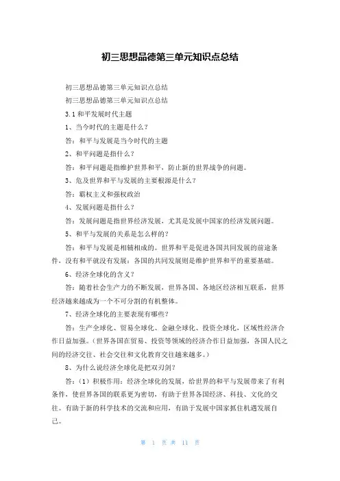 初三思想品德第三单元知识点总结