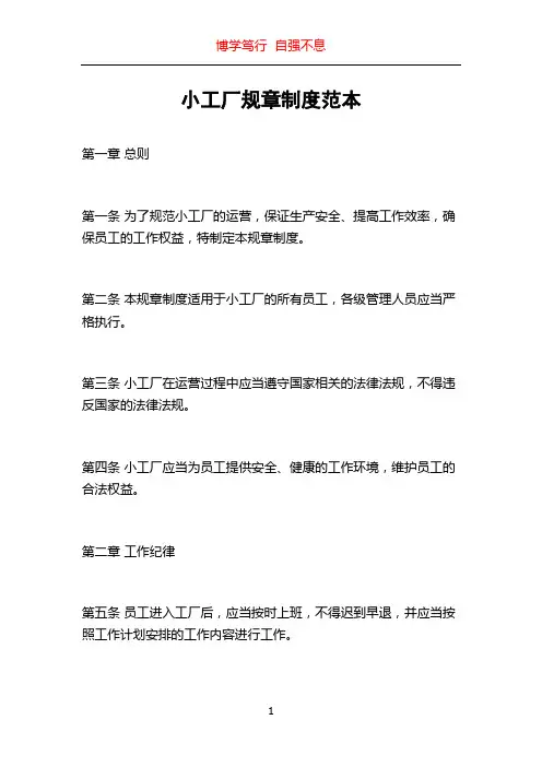 小工厂规章制度范本