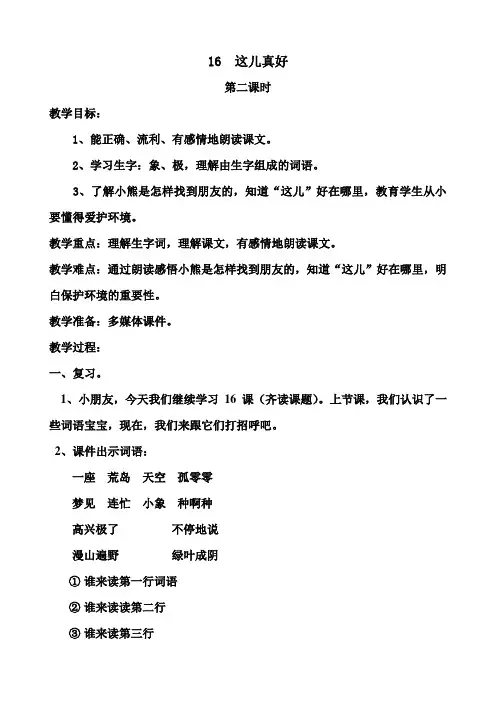 《这儿真好》第二课时教案