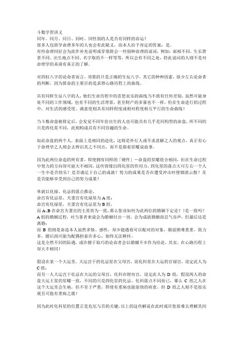 斗数学习讲义