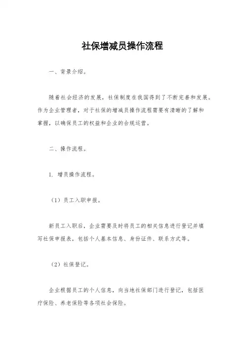 社保增减员操作流程