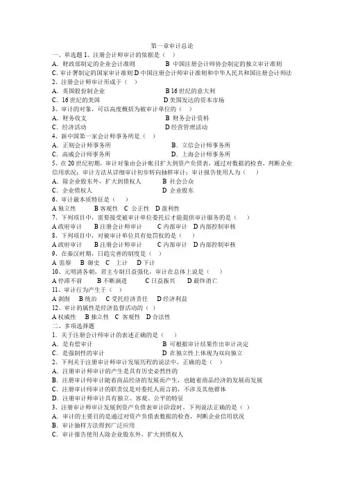 审计1、2章习题与答案