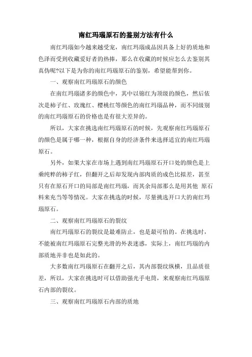 南红玛瑙原石的鉴别方法有什么