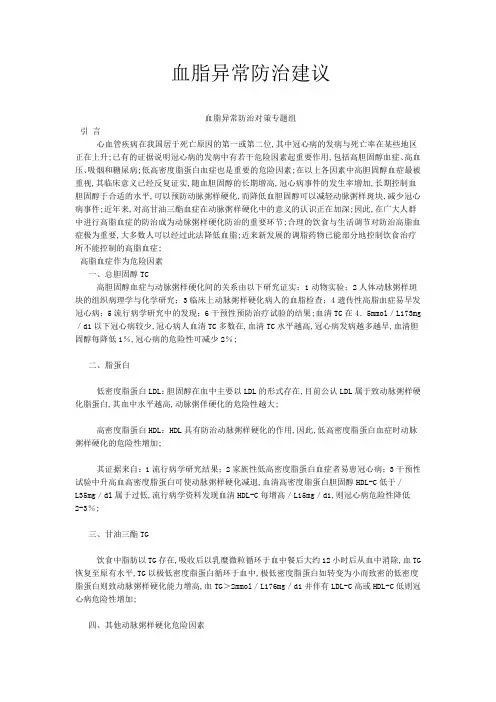血脂异常防治建议