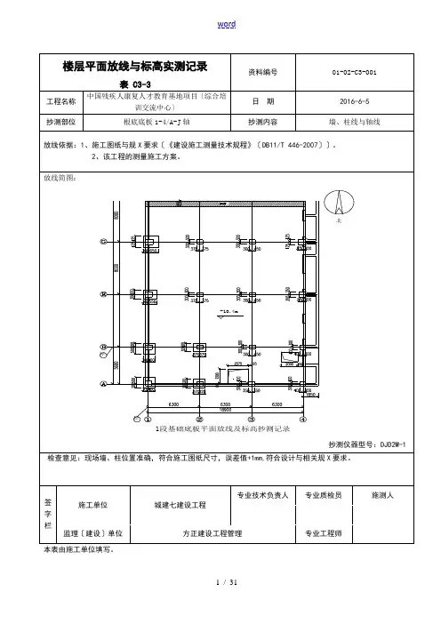 C3-3楼层平面放线及标高实测记录簿