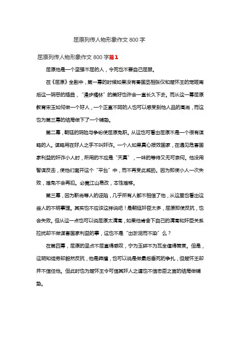屈原列传人物形象作文800字