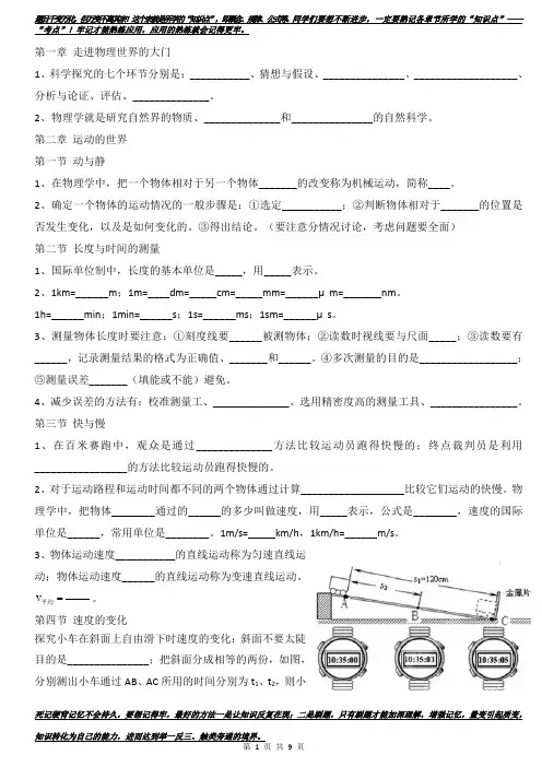 沪科版八年级物理上学期考点汇总
