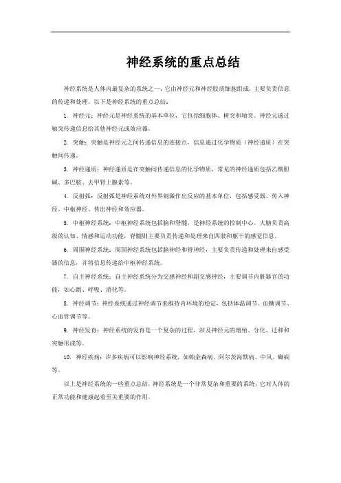 神经系统的重点总结