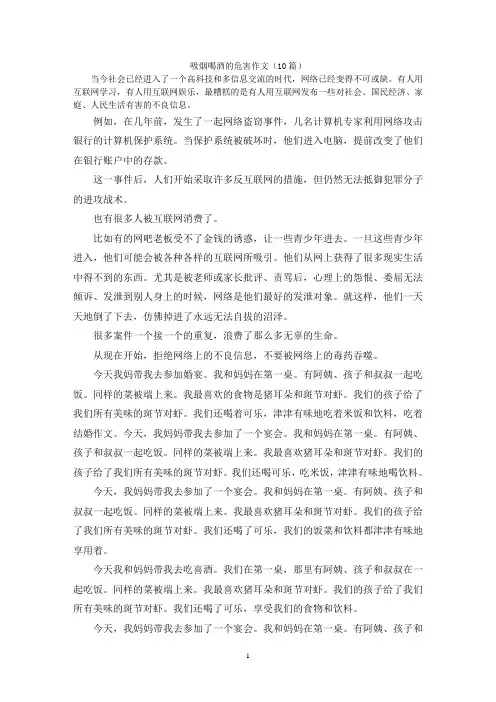 吸烟喝酒的危害作文(10篇)