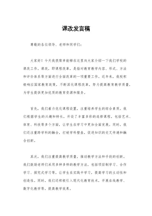 课改发言稿