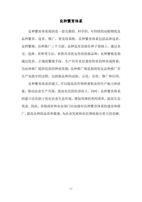 良种繁育体系