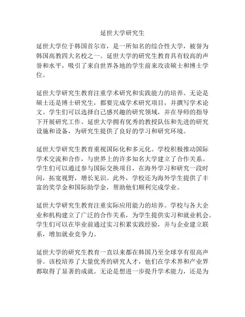 延世大学研究生