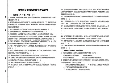 宝鸡市公安局法律知识考试试卷4