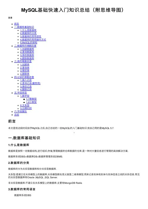 MySQL基础快速入门知识总结（附思维导图）