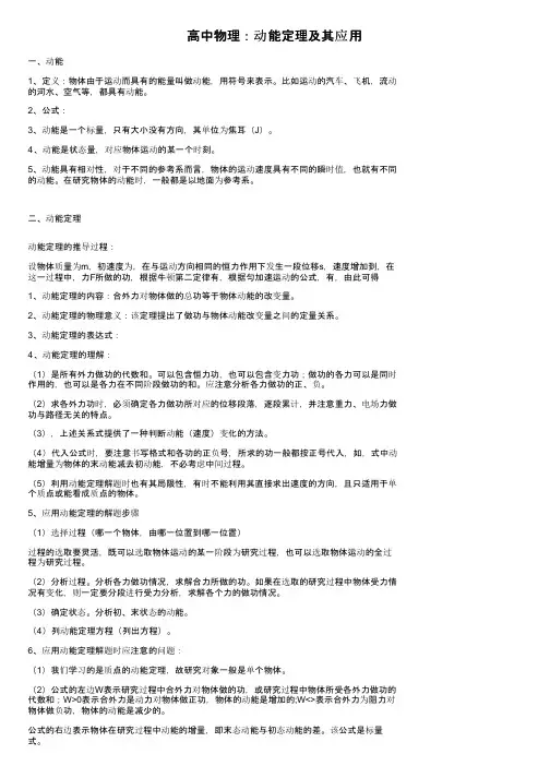 高中物理：动能定理及其应用