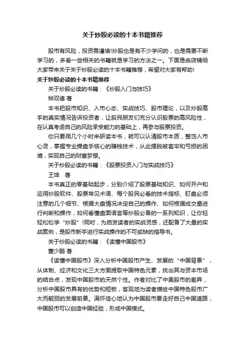 关于炒股必读的十本书籍推荐