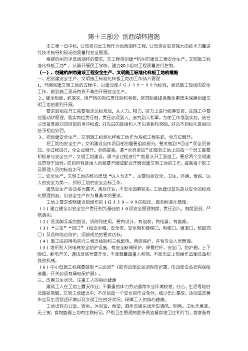 创西湖杯措施