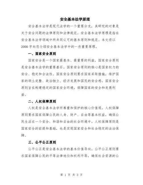 安全基本法学原理