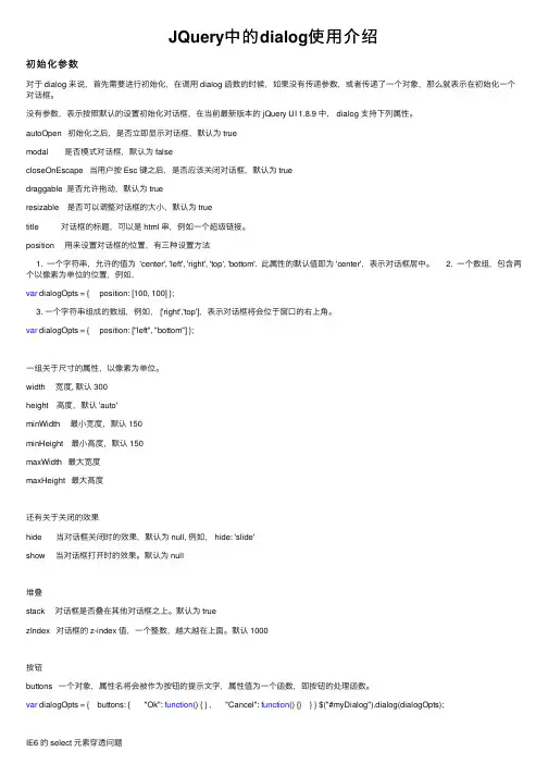 JQuery中的dialog使用介绍