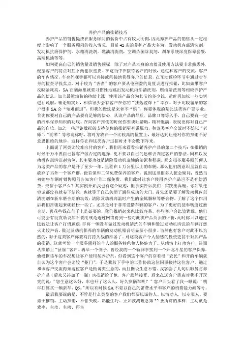 汽车养护产品推销技巧