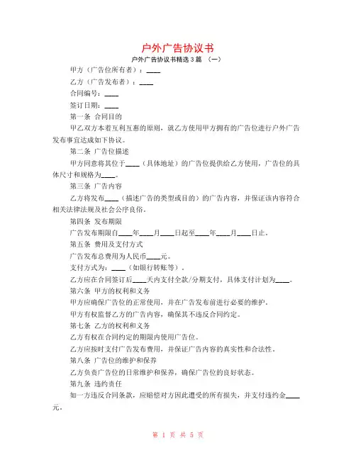 户外广告协议书3篇