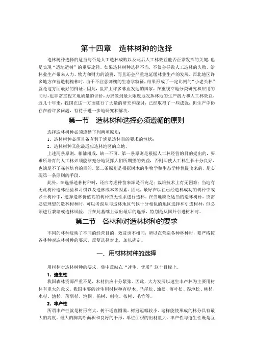 造林树种的选择