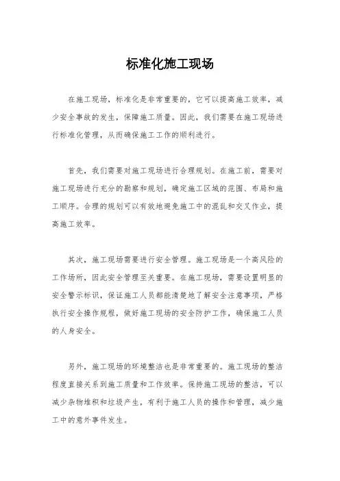 标准化施工现场