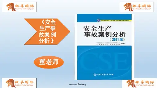 重点：2018典型事故案例讲解-converted