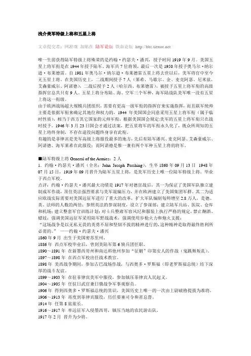 浅介美军特级上将和五星上将