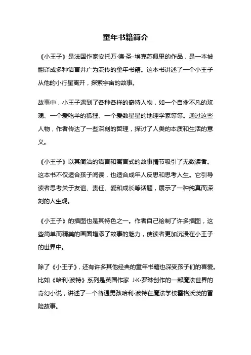 童年书籍简介