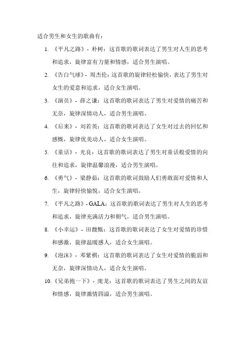 适合男生和女生的歌曲