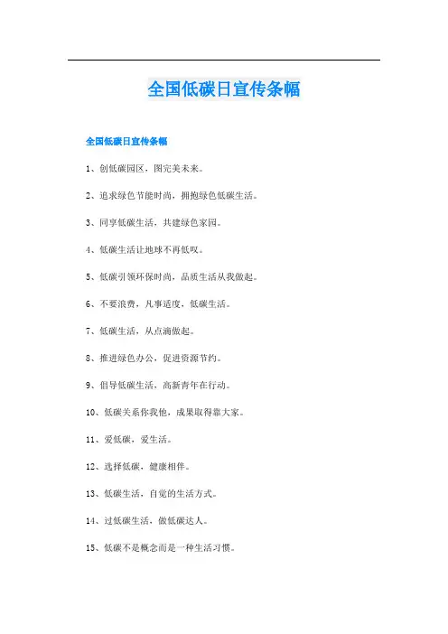 全国低碳日宣传条幅