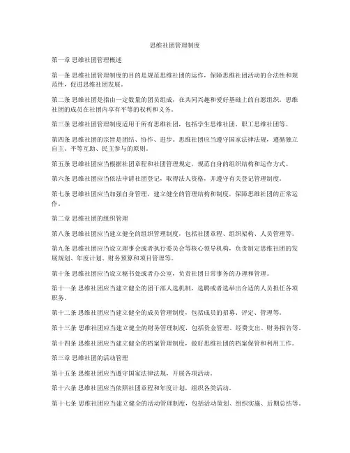 思维社团管理制度