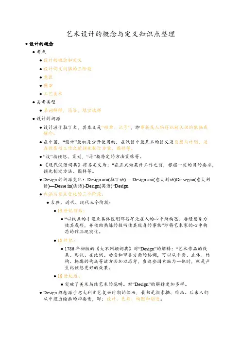 艺术设计的概念与定义知识点整理