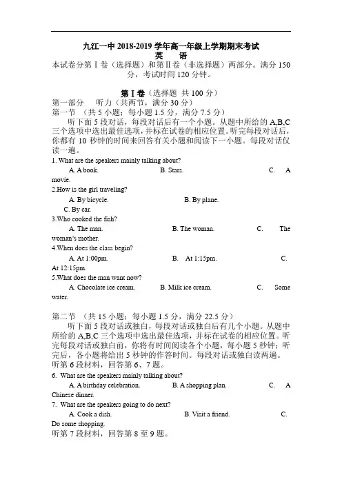 江西省九江市2018-2019学年高一英语上册期末试题