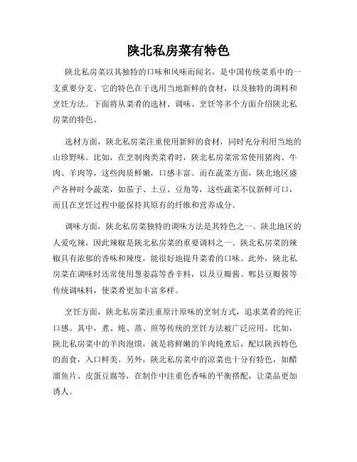 陕北私房菜有特色
