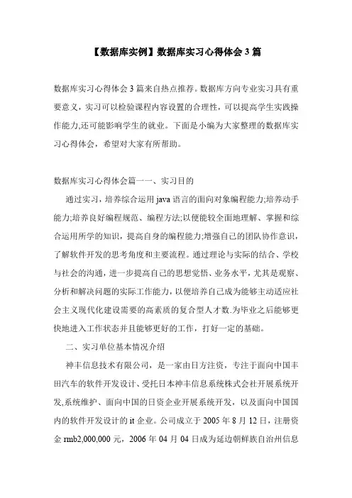 【数据库实例】数据库实习心得体会3篇 .doc