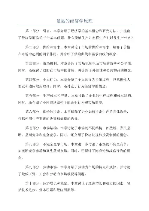 曼昆的经济学原理