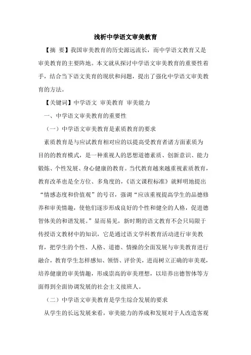 中学语文审美教育